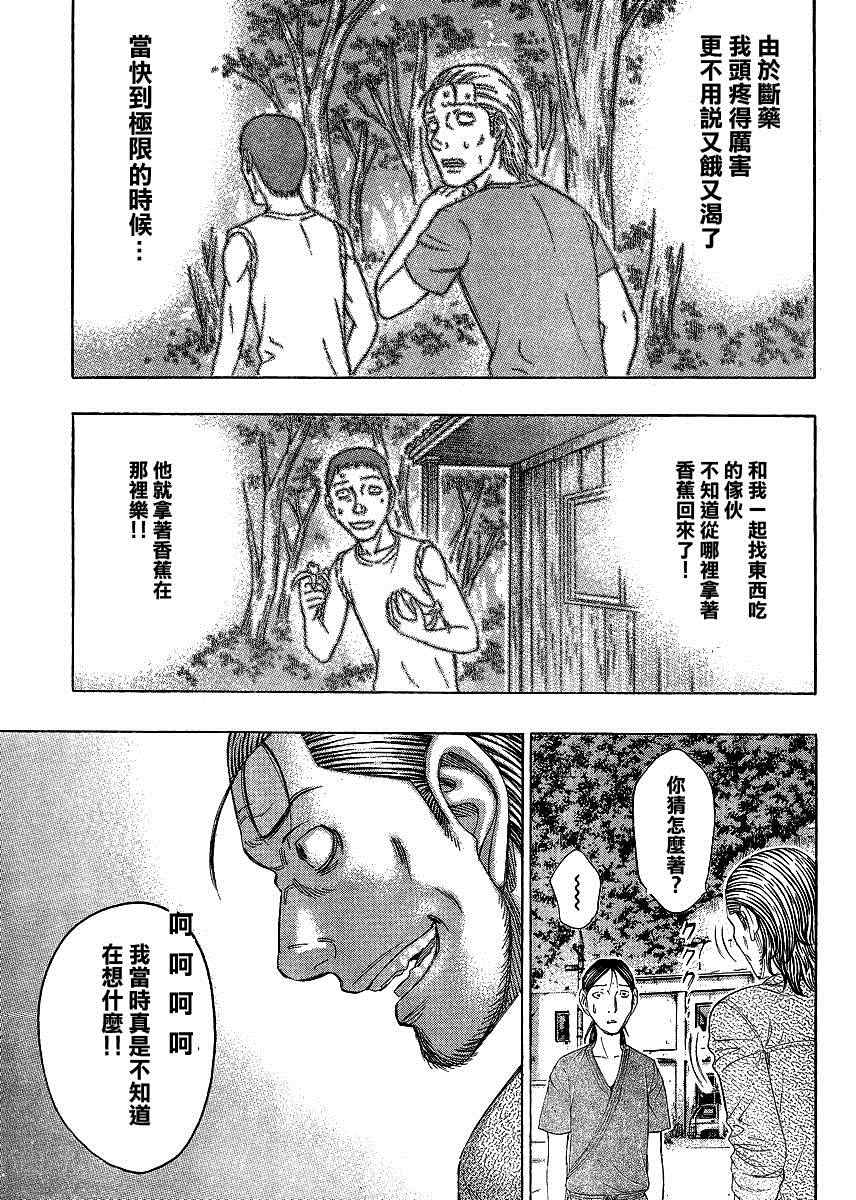 《自杀岛》漫画 122集