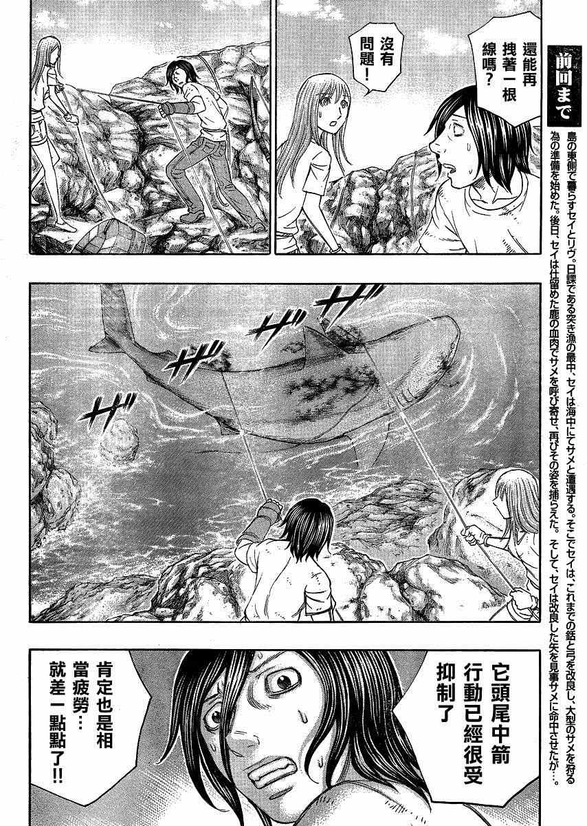 《自杀岛》漫画 125集