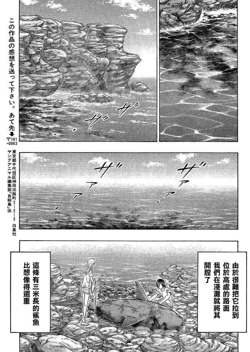 《自杀岛》漫画 125集