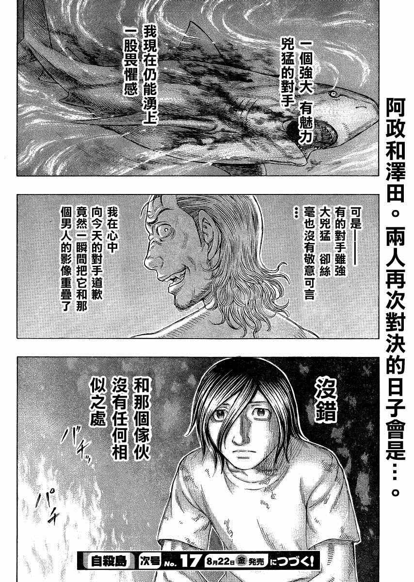 《自杀岛》漫画 125集