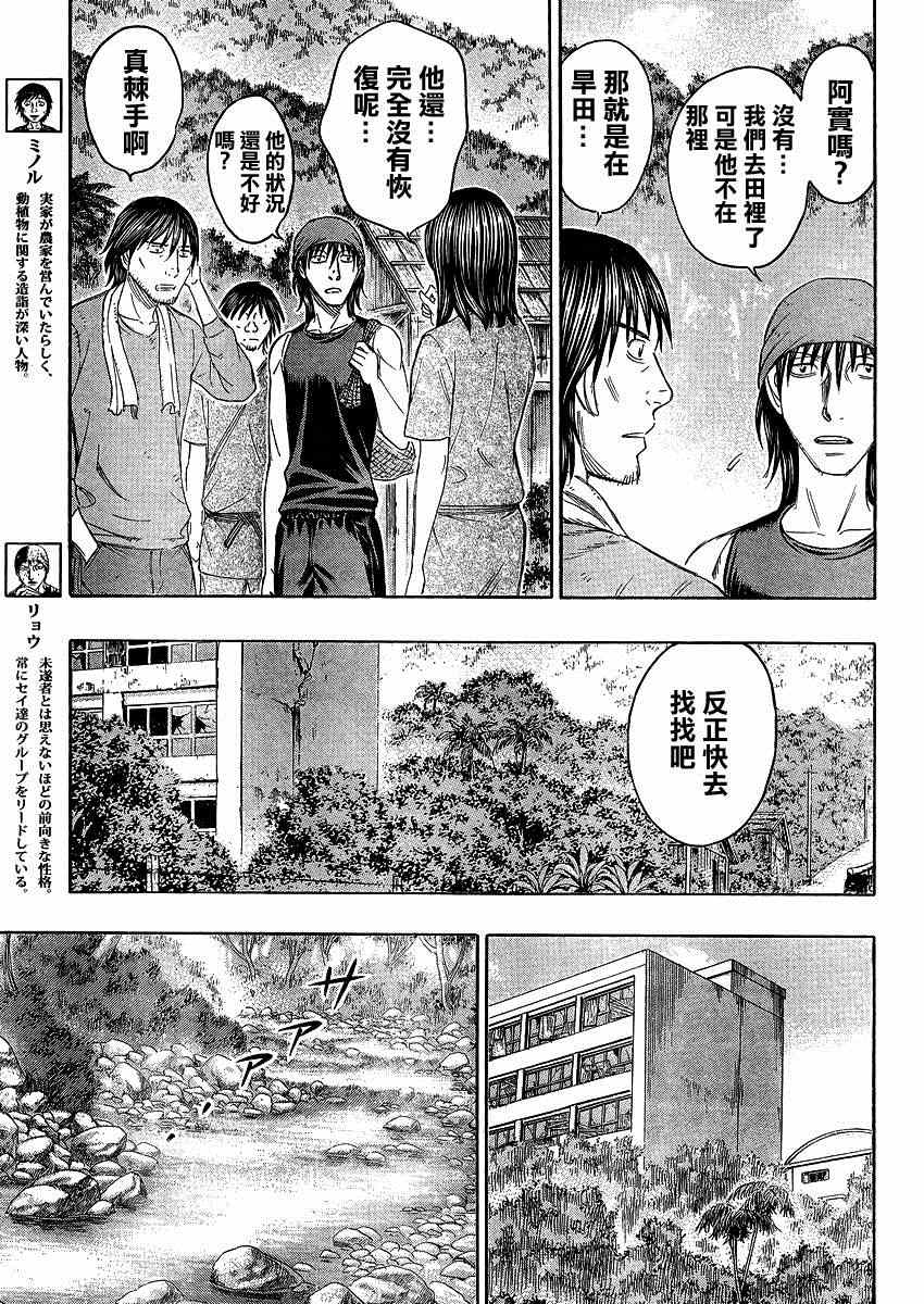 《自杀岛》漫画 127集