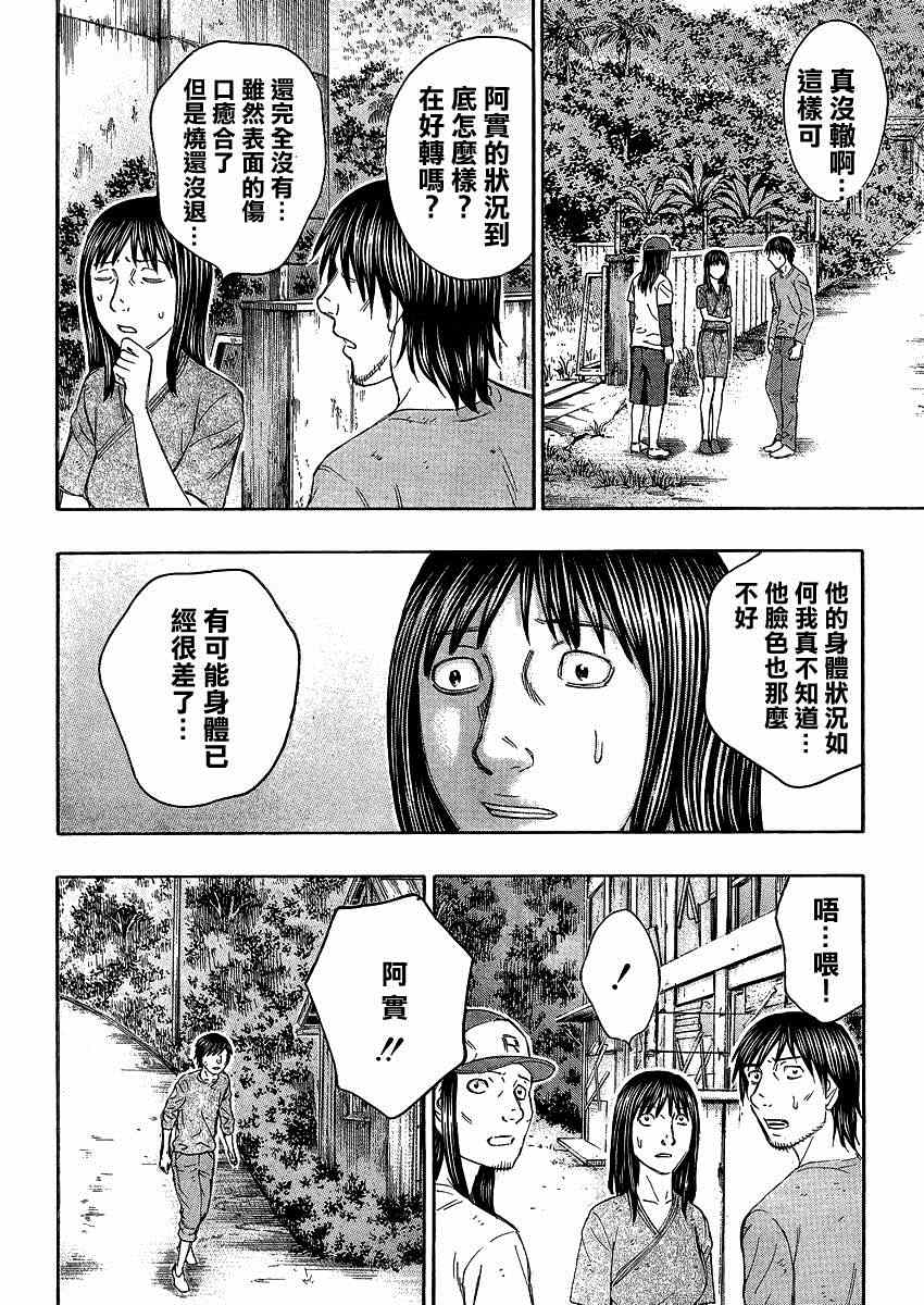 《自杀岛》漫画 127集