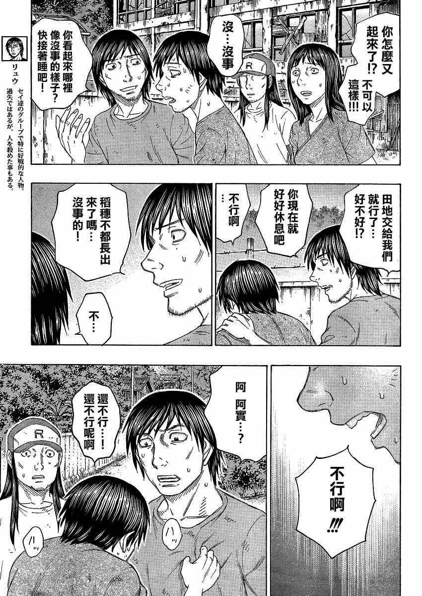 《自杀岛》漫画 127集