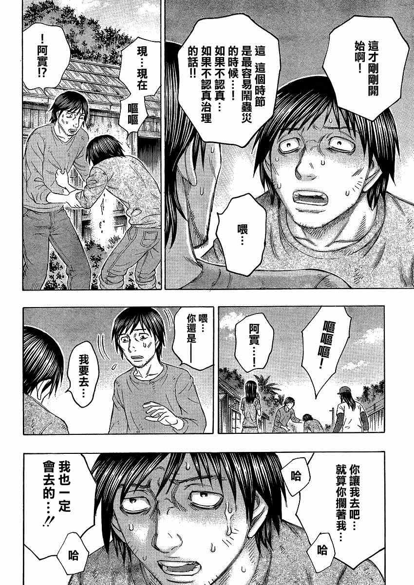 《自杀岛》漫画 127集