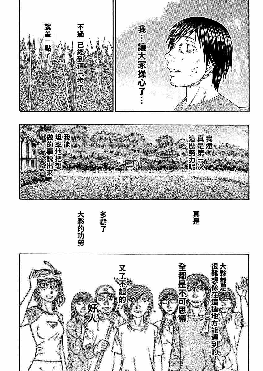 《自杀岛》漫画 127集