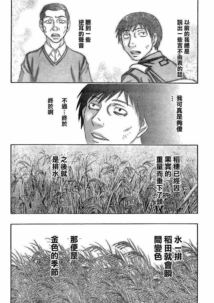 《自杀岛》漫画 127集