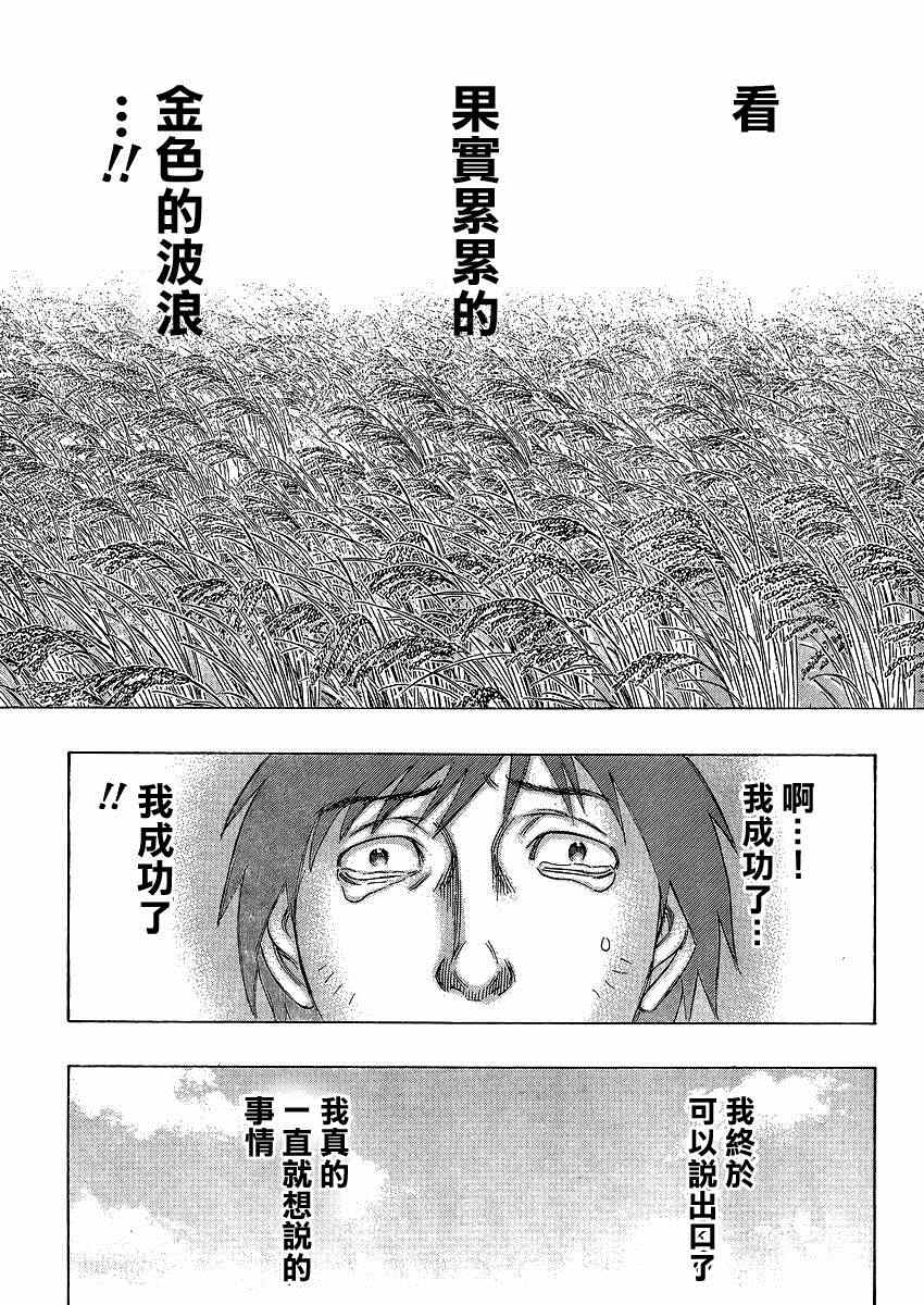 《自杀岛》漫画 127集