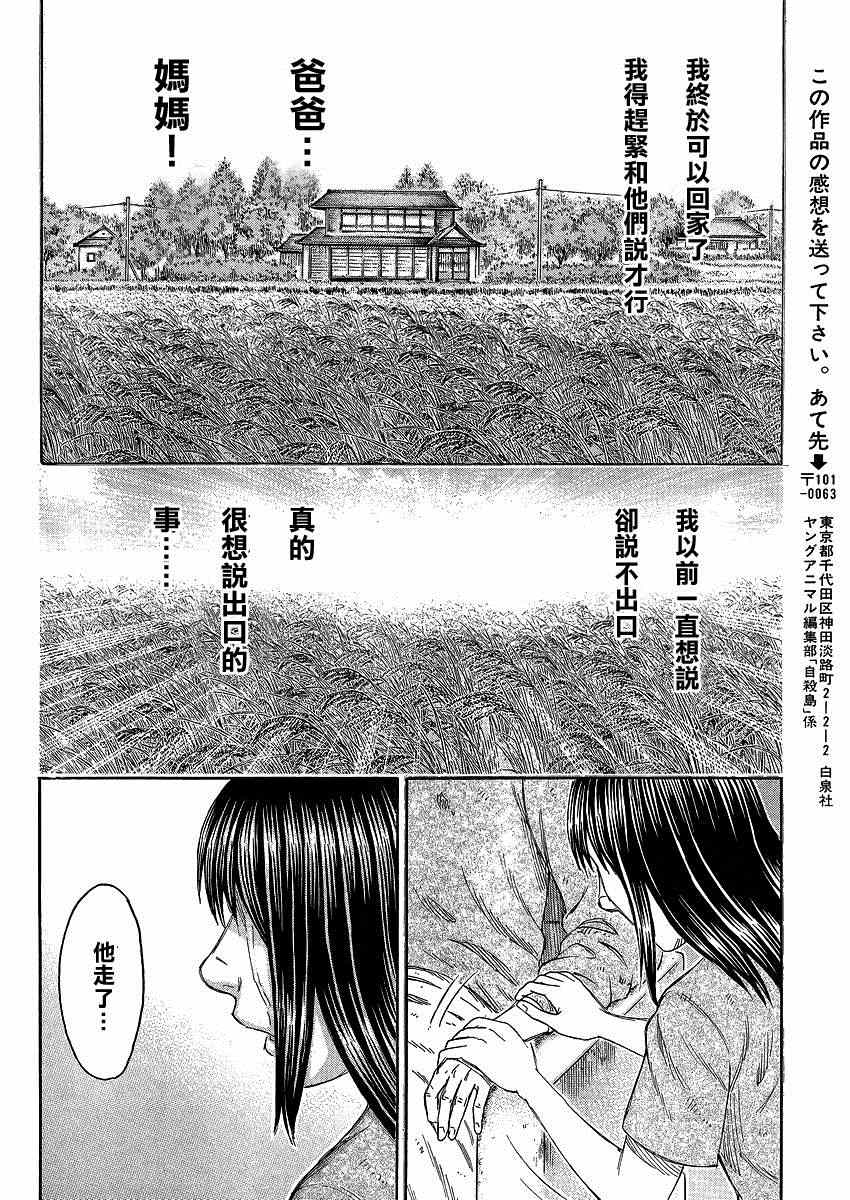 《自杀岛》漫画 127集