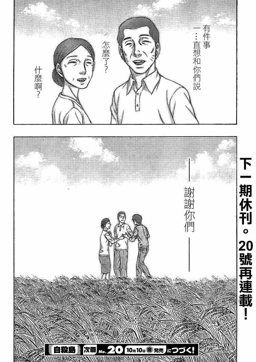 《自杀岛》漫画 127集