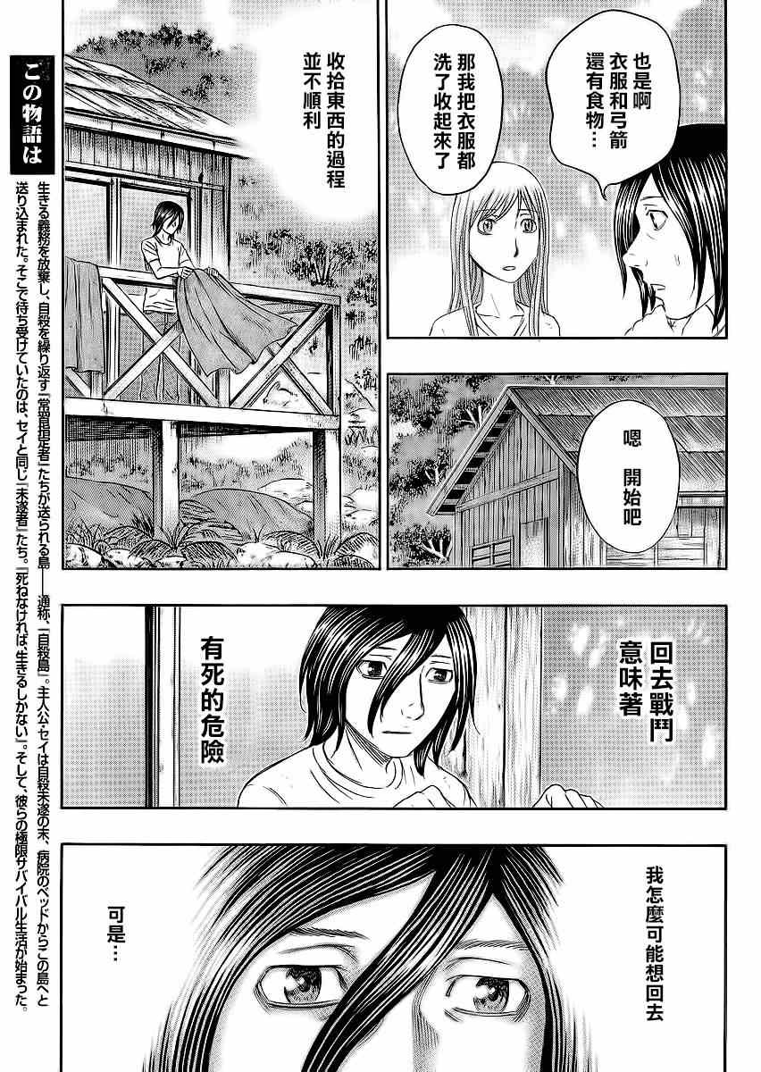 《自杀岛》漫画 130集