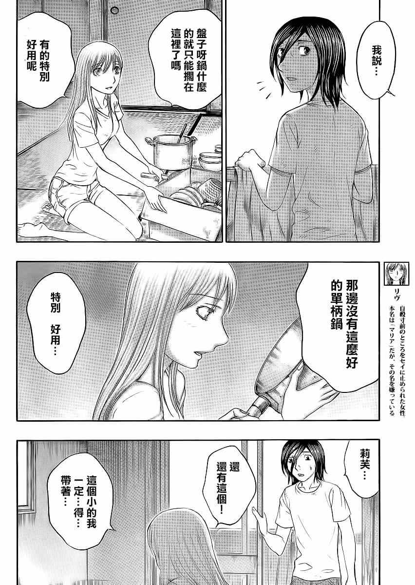 《自杀岛》漫画 130集