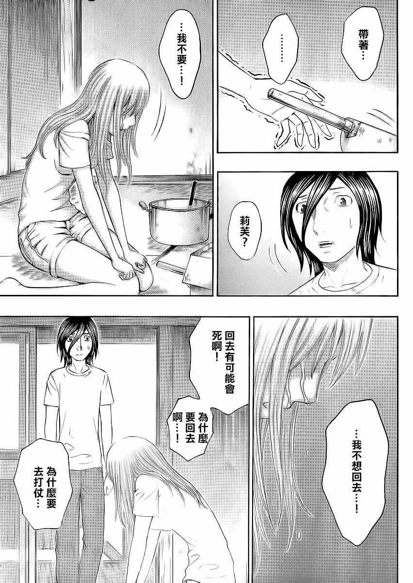 《自杀岛》漫画 130集