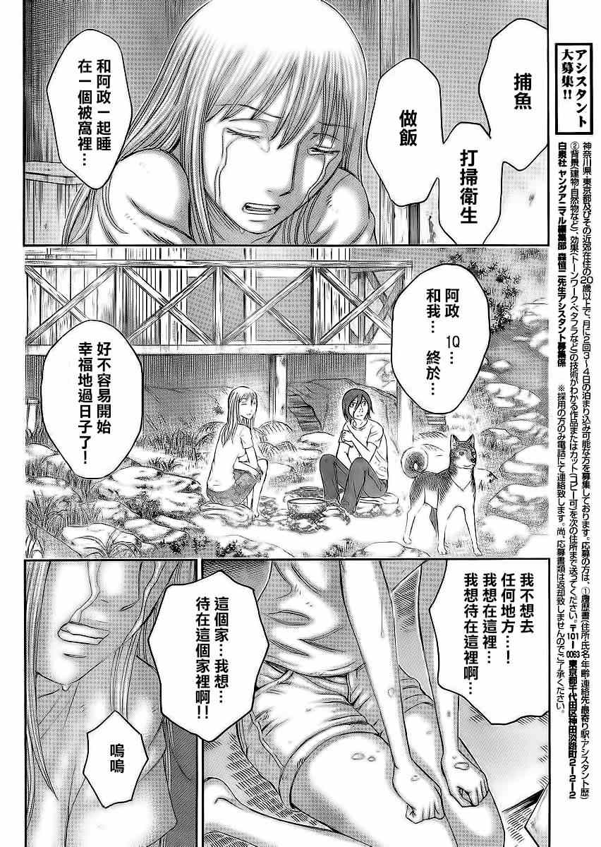 《自杀岛》漫画 130集