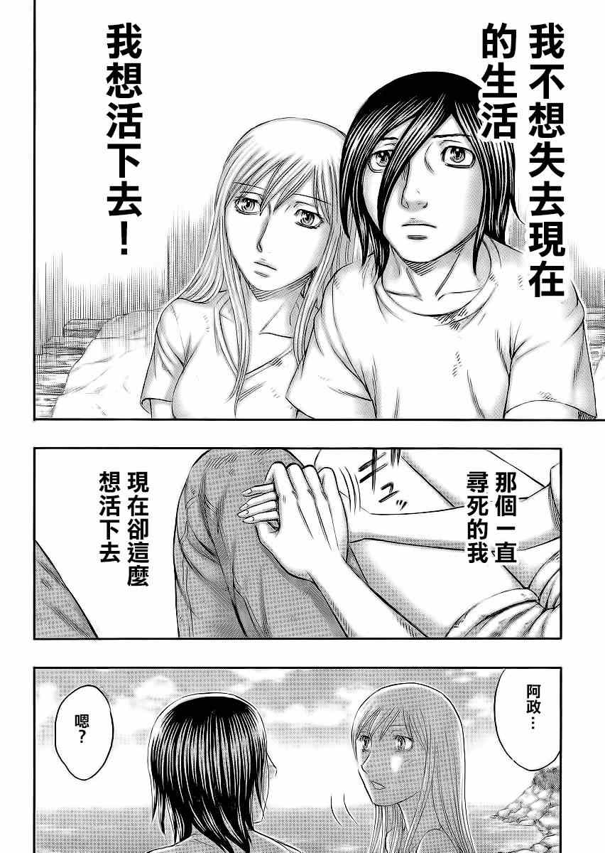 《自杀岛》漫画 130集