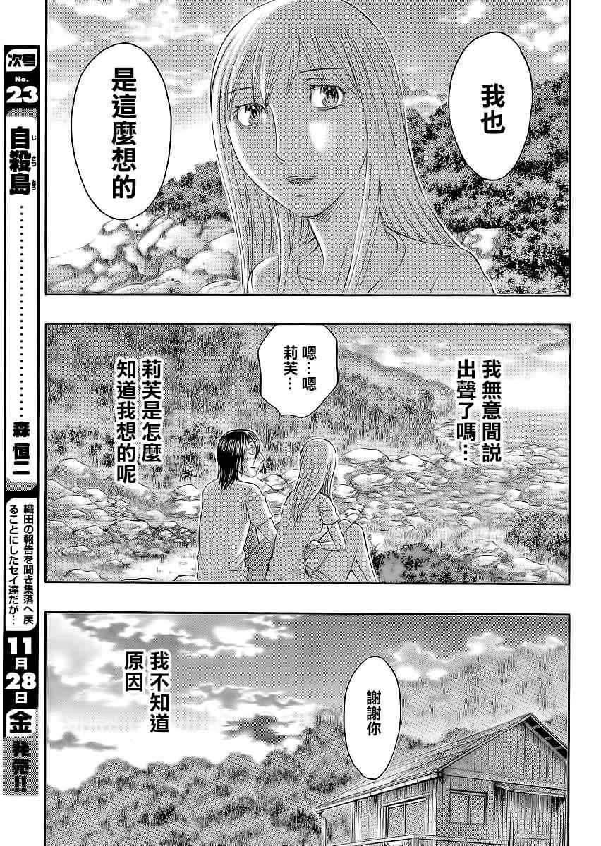 《自杀岛》漫画 130集