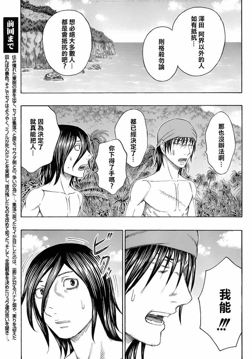 《自杀岛》漫画 132集