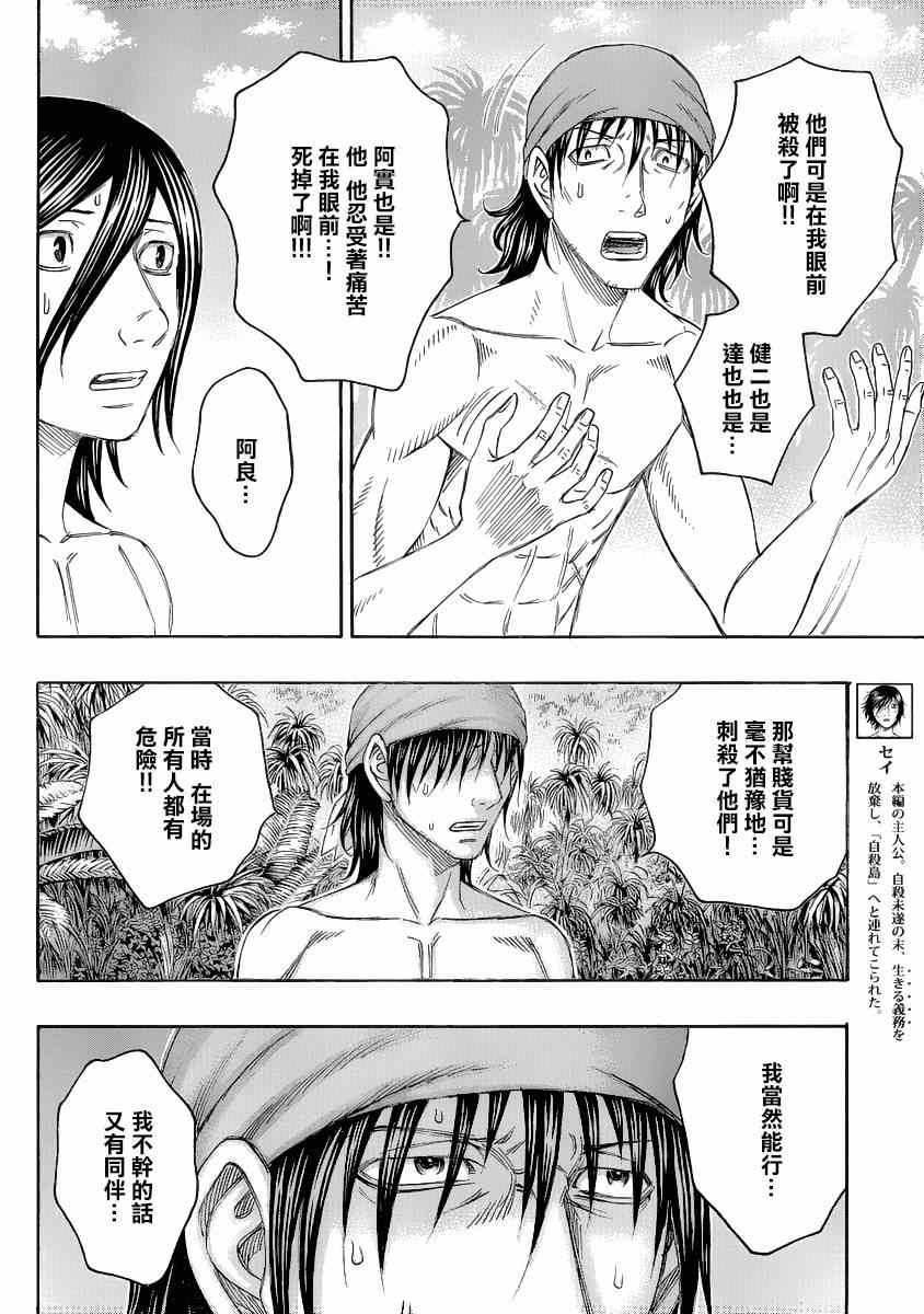 《自杀岛》漫画 132集