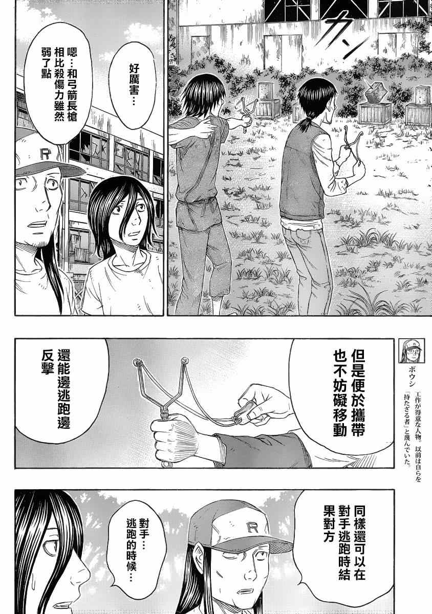 《自杀岛》漫画 132集