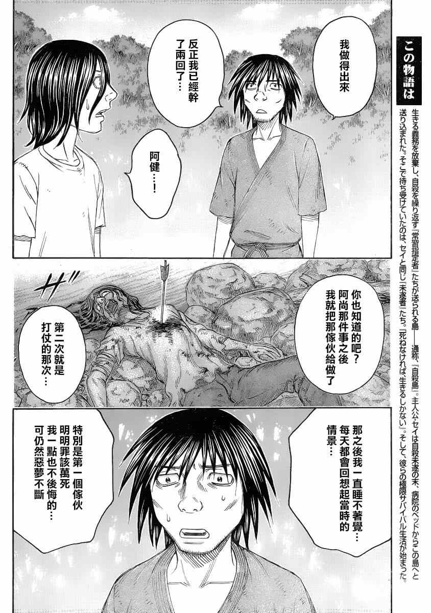 《自杀岛》漫画 132集