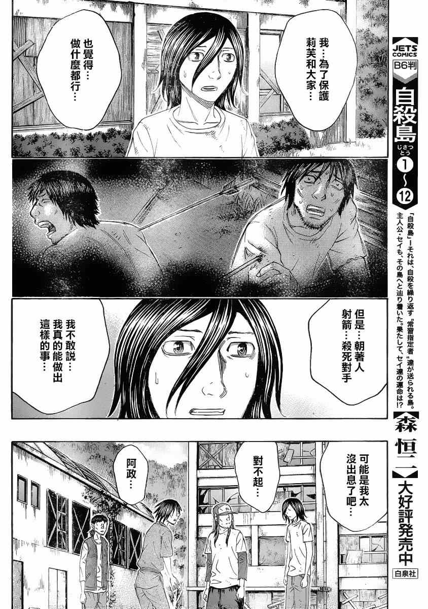 《自杀岛》漫画 132集