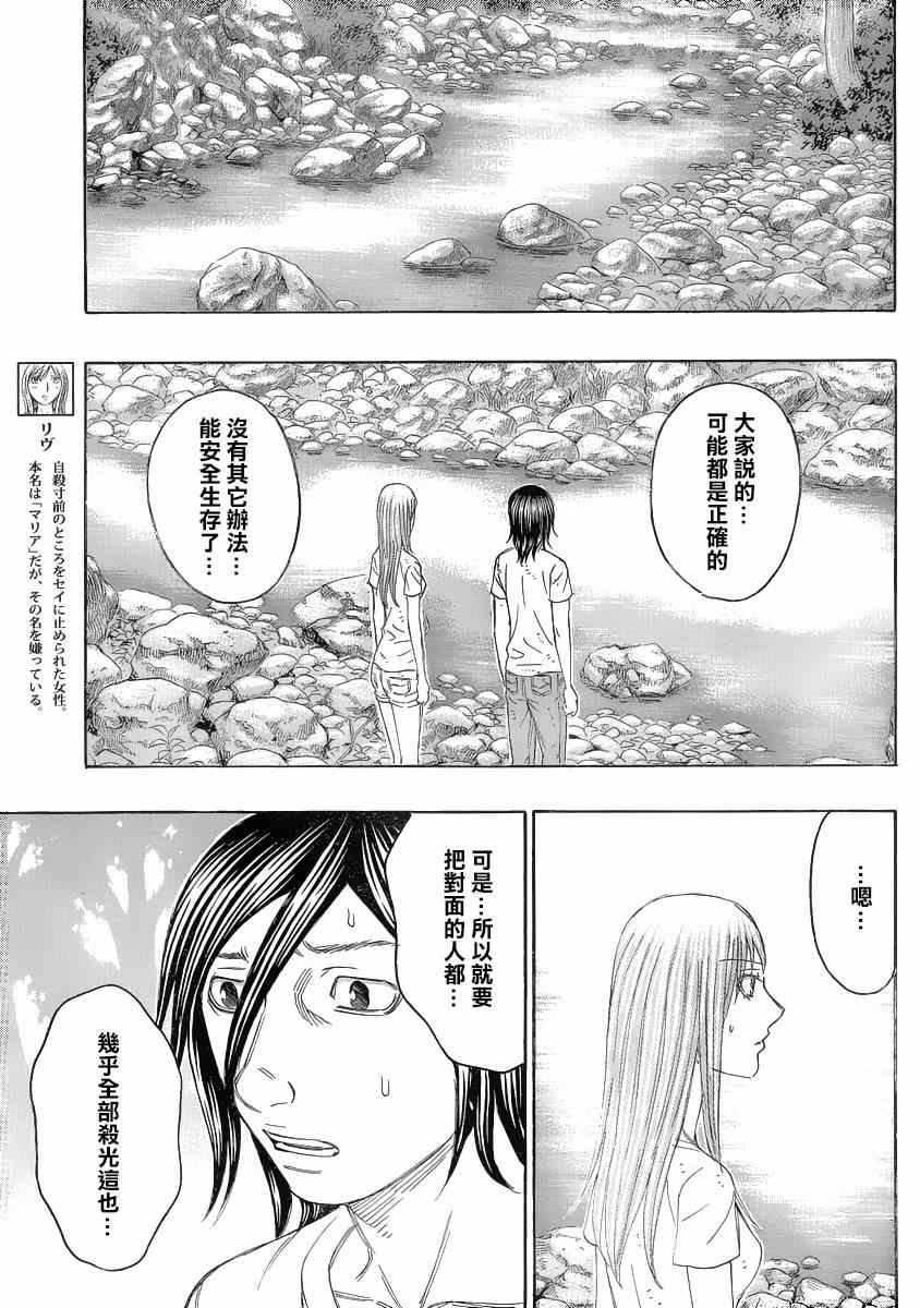 《自杀岛》漫画 132集