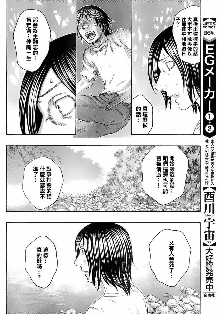 《自杀岛》漫画 132集