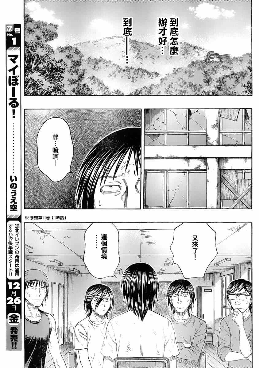 《自杀岛》漫画 132集