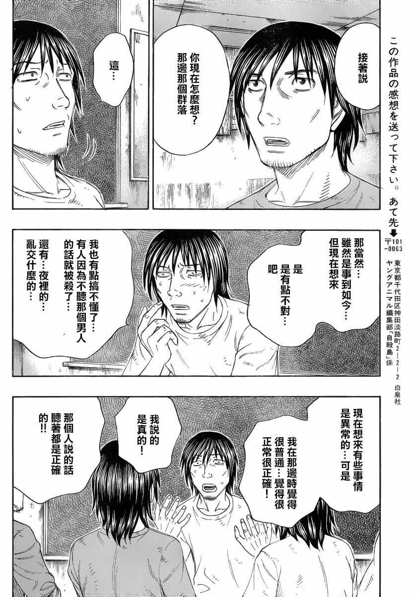 《自杀岛》漫画 132集