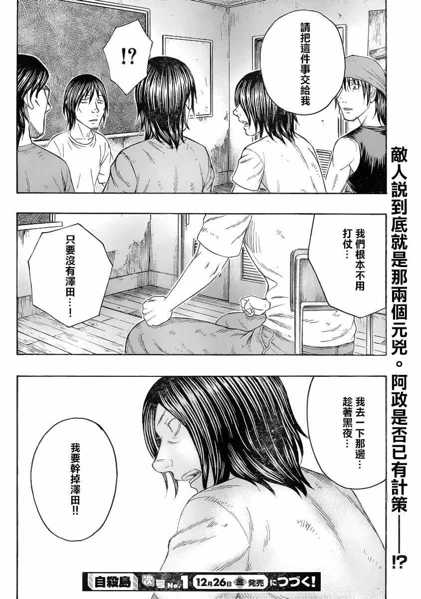 《自杀岛》漫画 132集