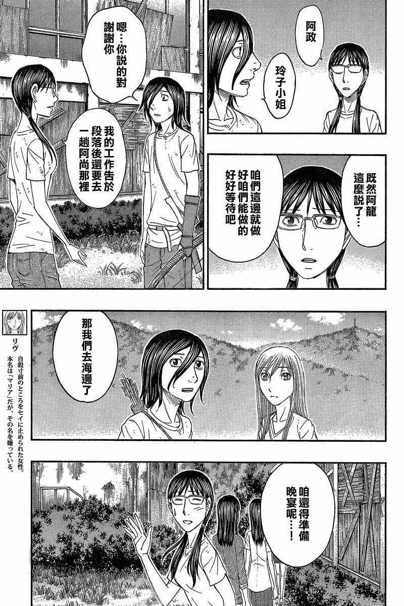 《自杀岛》漫画 136集