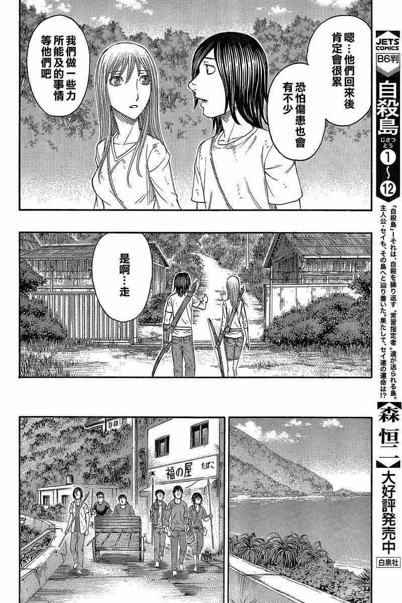 《自杀岛》漫画 136集