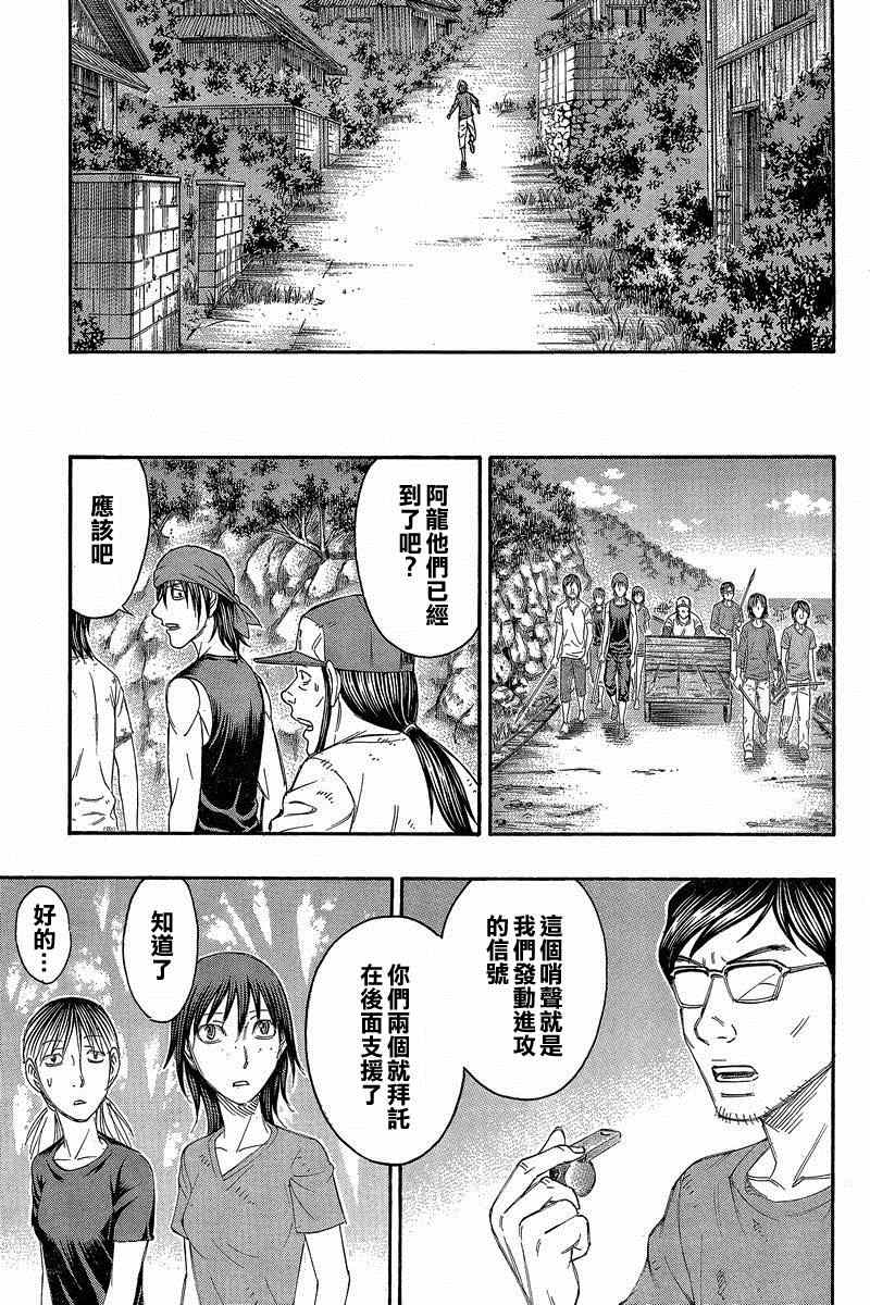 《自杀岛》漫画 136集