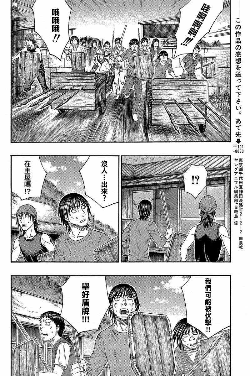 《自杀岛》漫画 136集