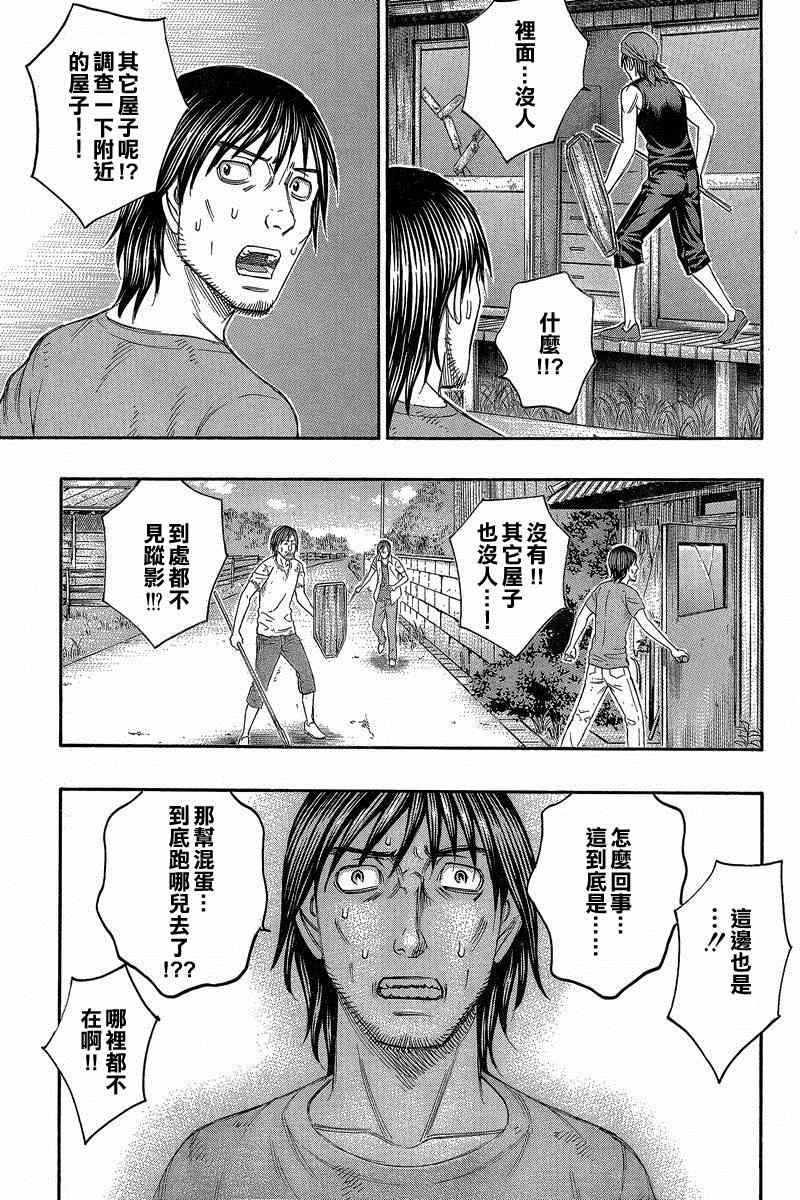 《自杀岛》漫画 136集