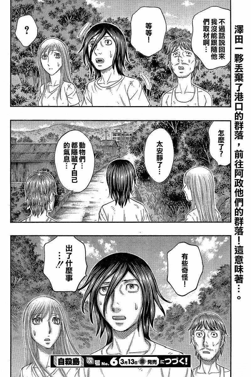 《自杀岛》漫画 136集