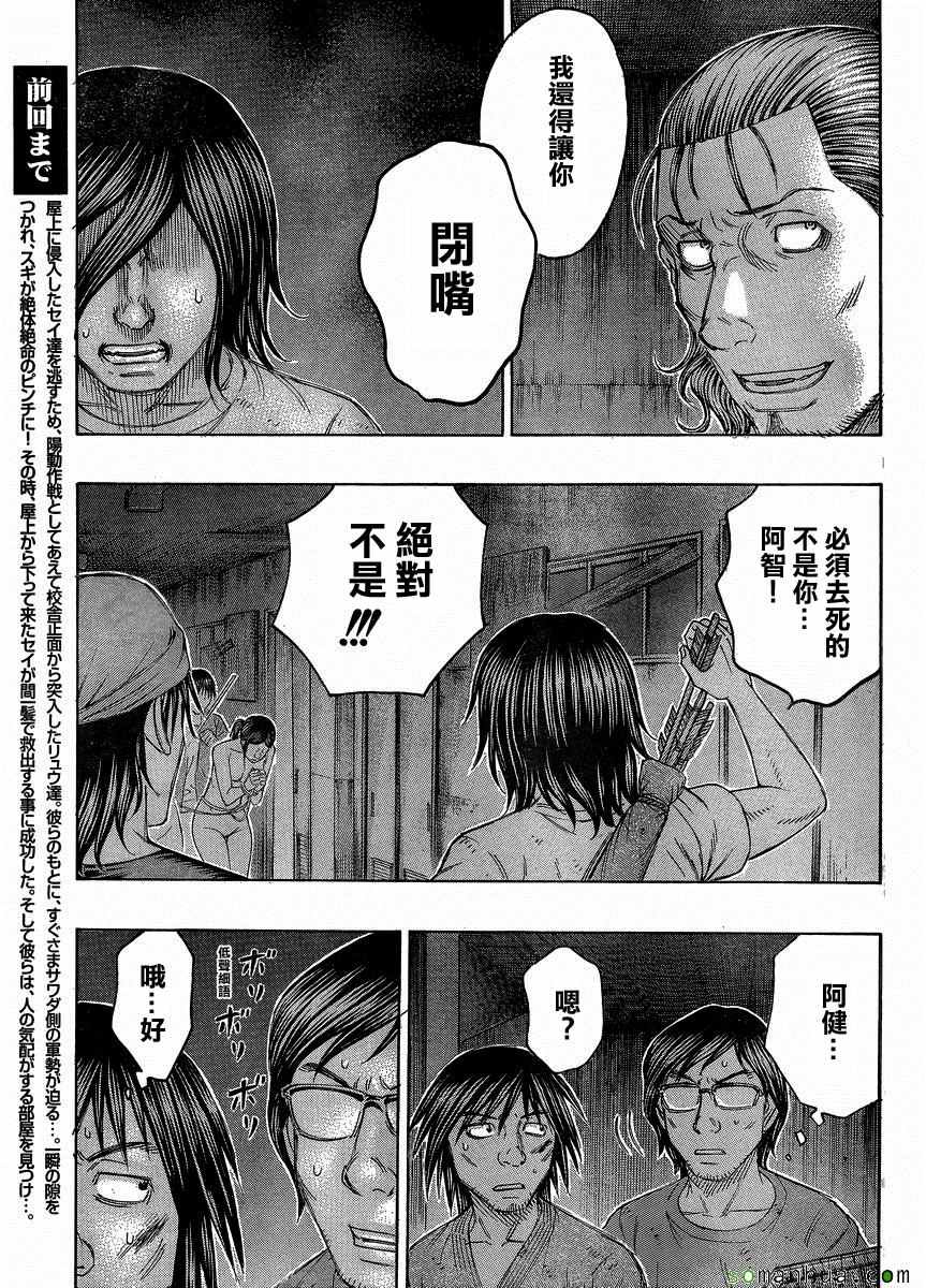 《自杀岛》漫画 145话