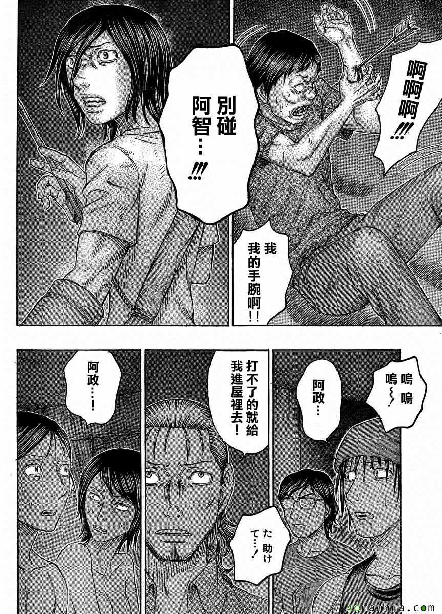 《自杀岛》漫画 145话