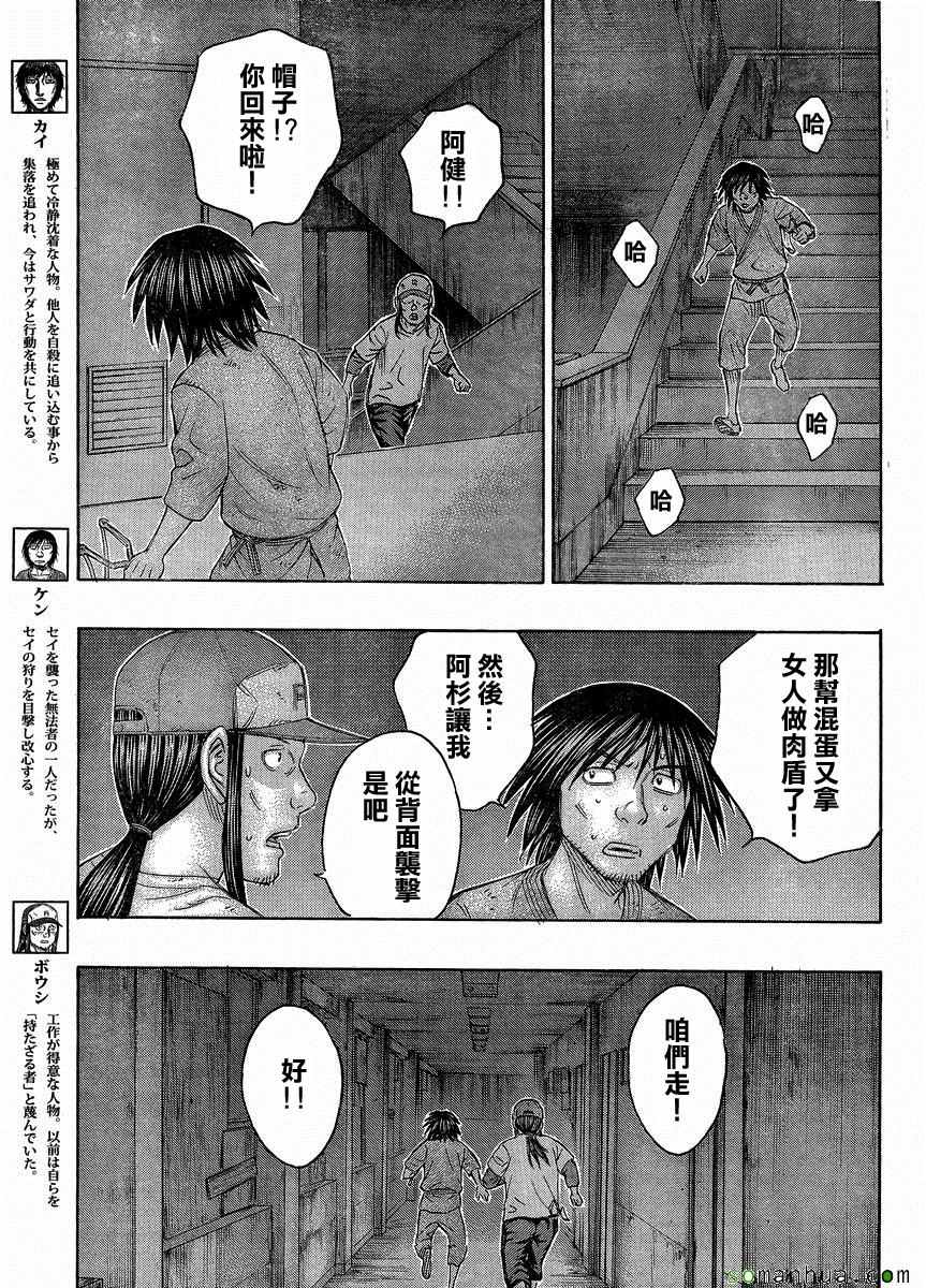 《自杀岛》漫画 145话