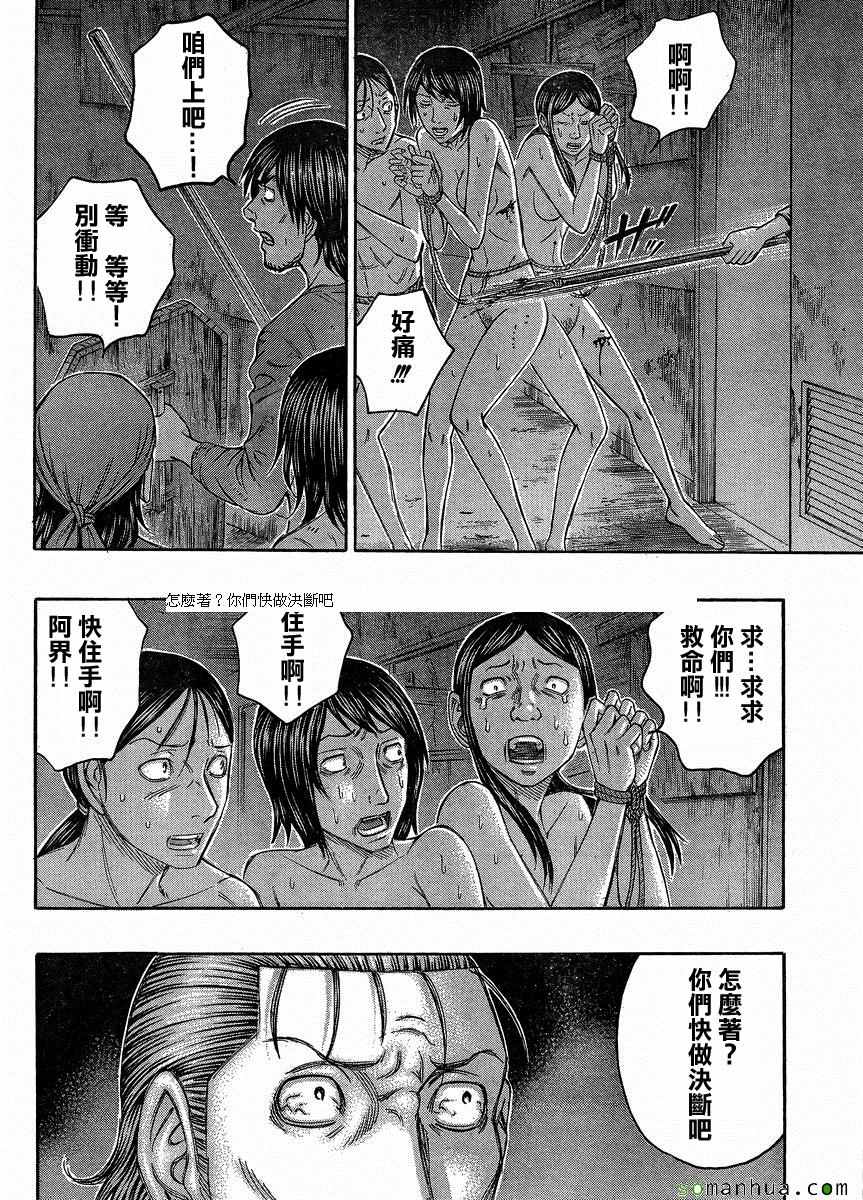 《自杀岛》漫画 145话