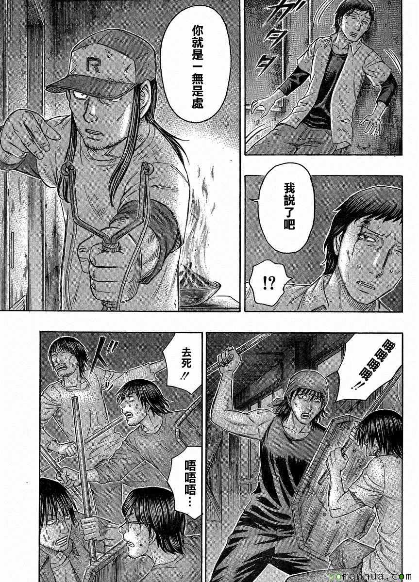 《自杀岛》漫画 145话