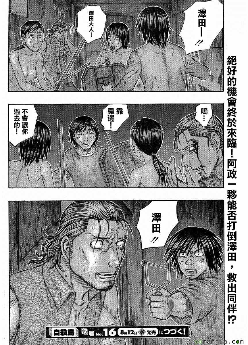 《自杀岛》漫画 145话