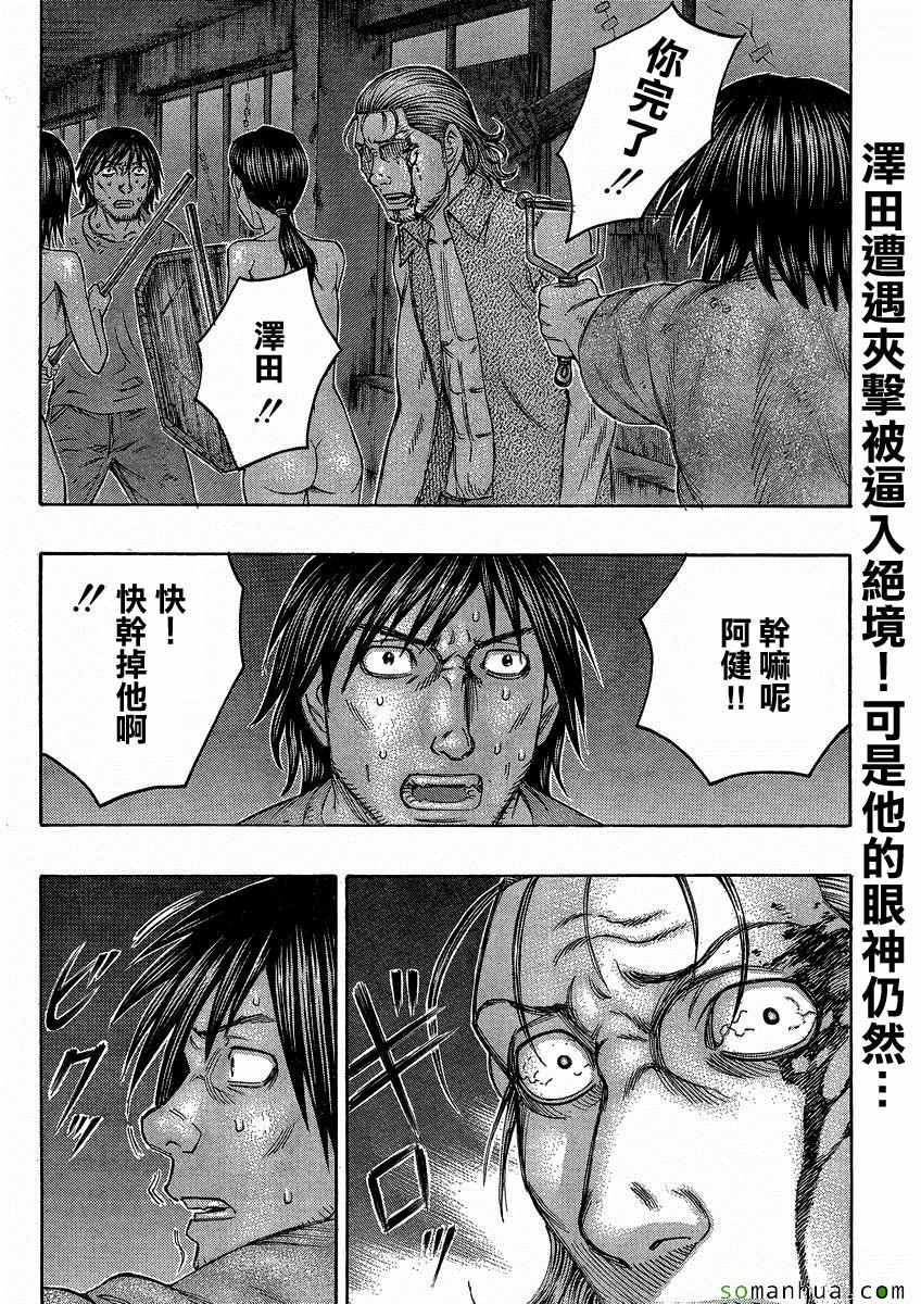 《自杀岛》漫画 146话