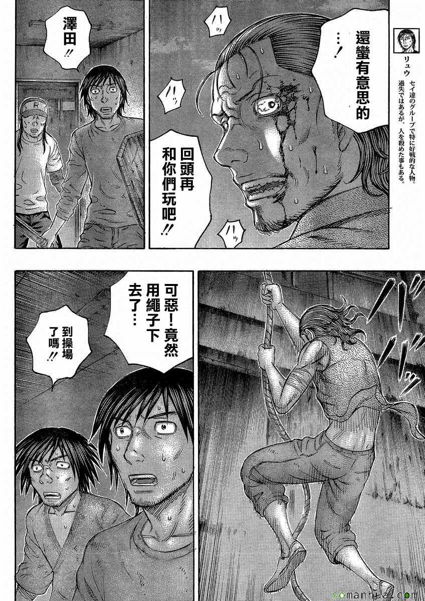 《自杀岛》漫画 146话