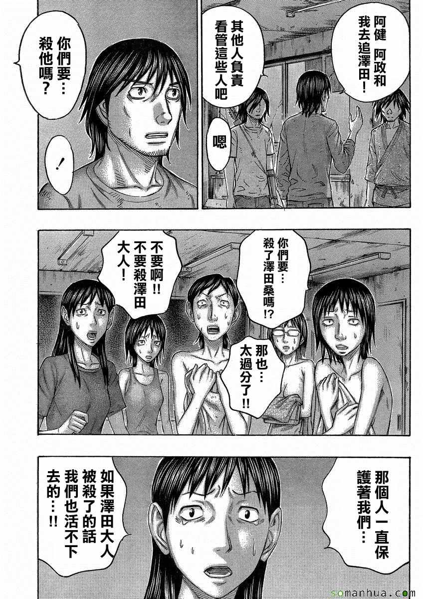 《自杀岛》漫画 146话