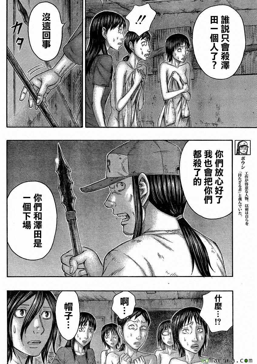 《自杀岛》漫画 146话