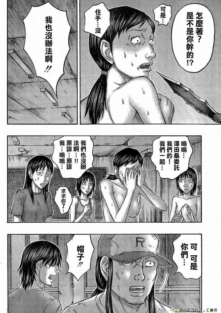 《自杀岛》漫画 146话