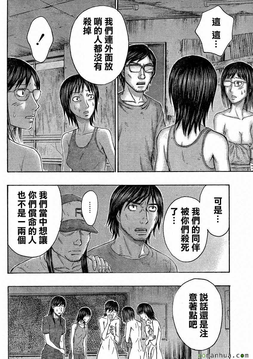 《自杀岛》漫画 146话