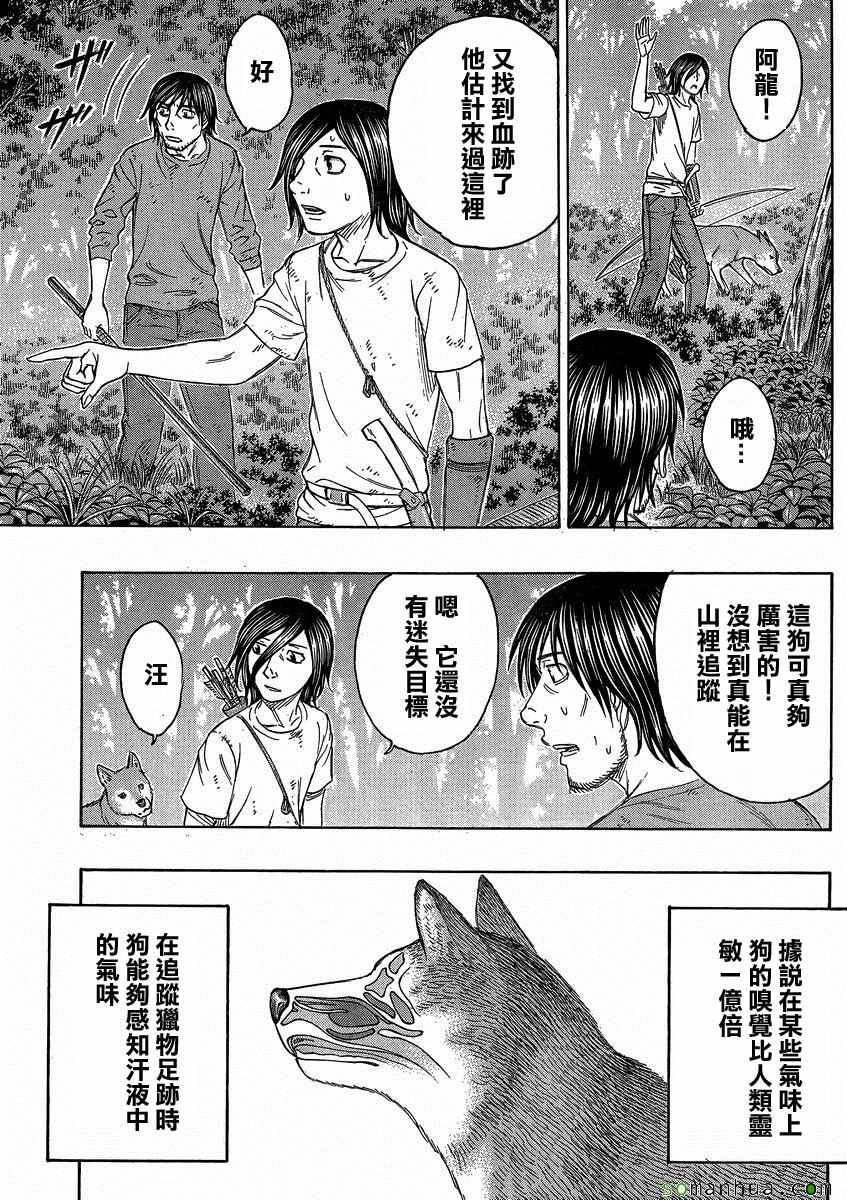 《自杀岛》漫画 147话