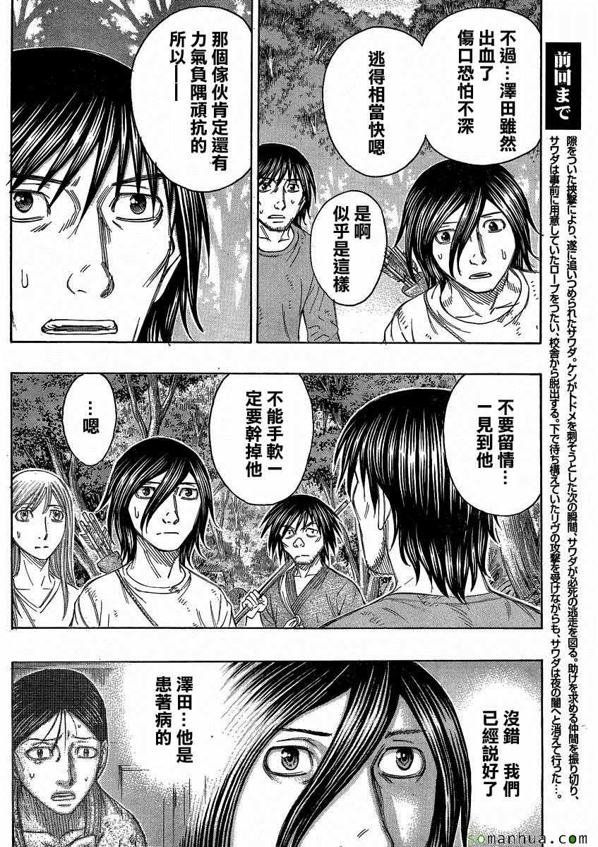 《自杀岛》漫画 147话