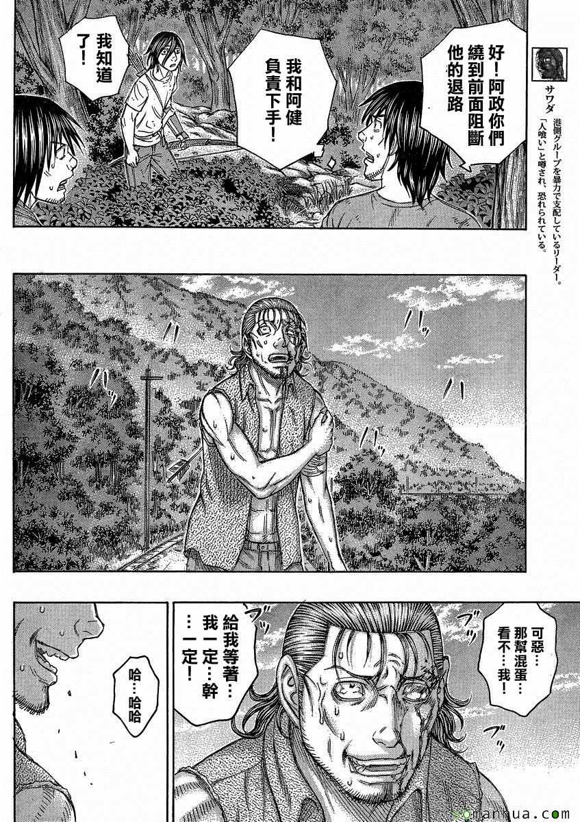 《自杀岛》漫画 147话